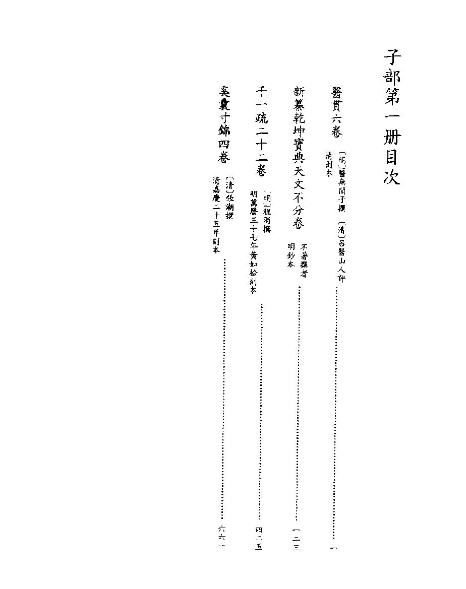 [四库禁毁书丛刊子部001#.pdf_第2页