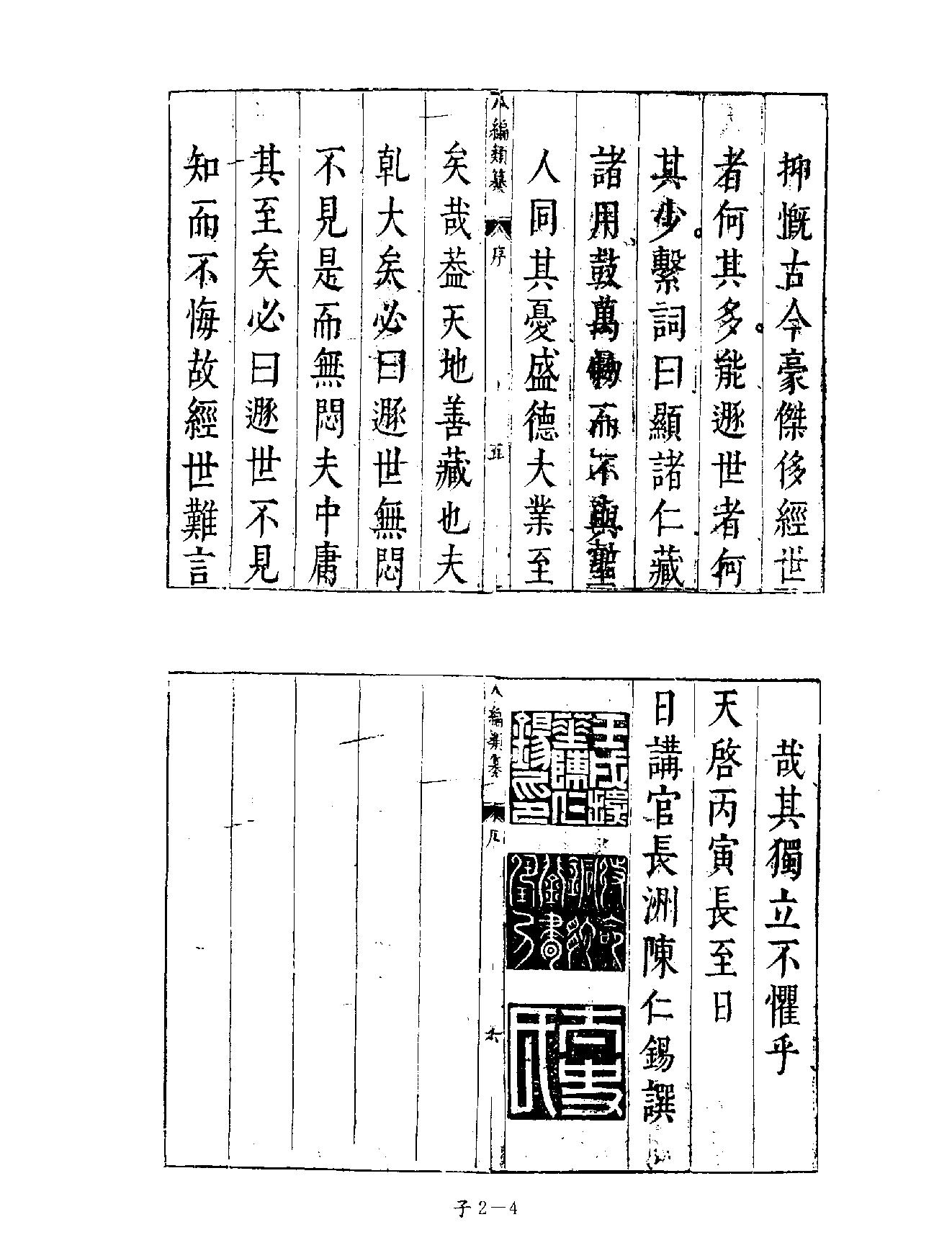 [四库禁毁书丛刊子部002#.pdf_第7页