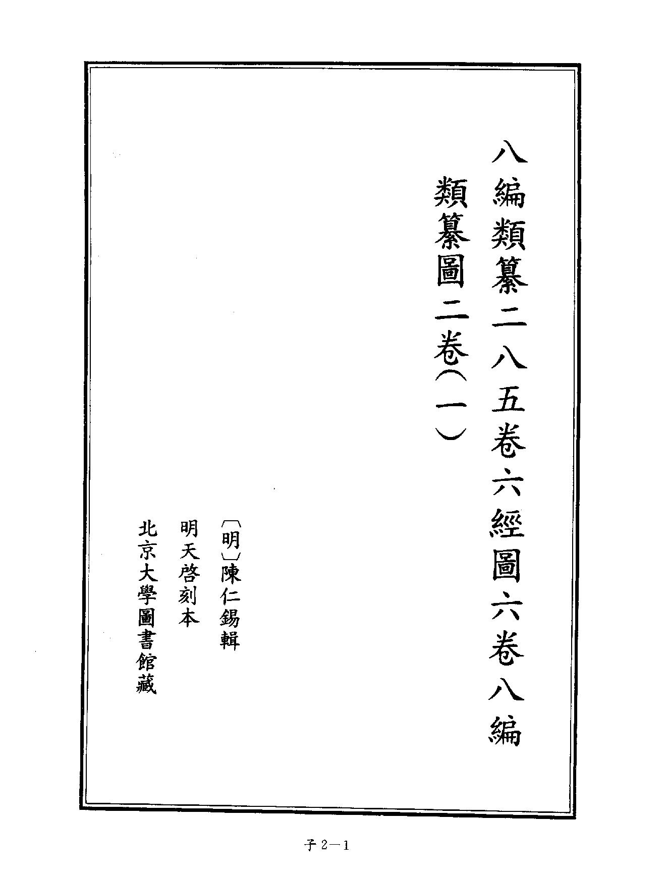 [四库禁毁书丛刊子部002#.pdf_第4页