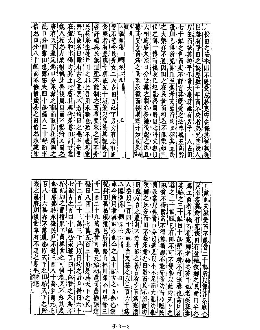 [四库禁毁书丛刊子部003#.pdf_第5页