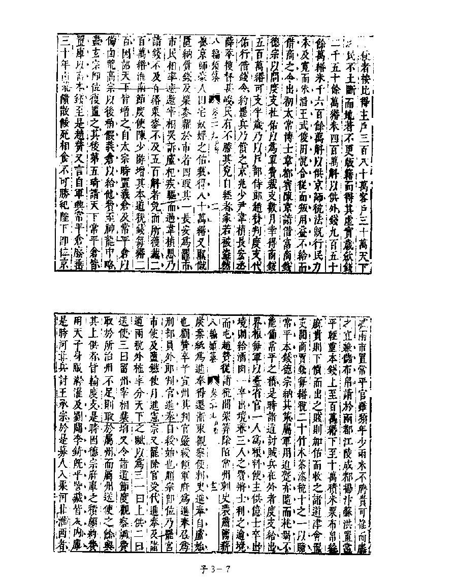 [四库禁毁书丛刊子部003#.pdf_第9页