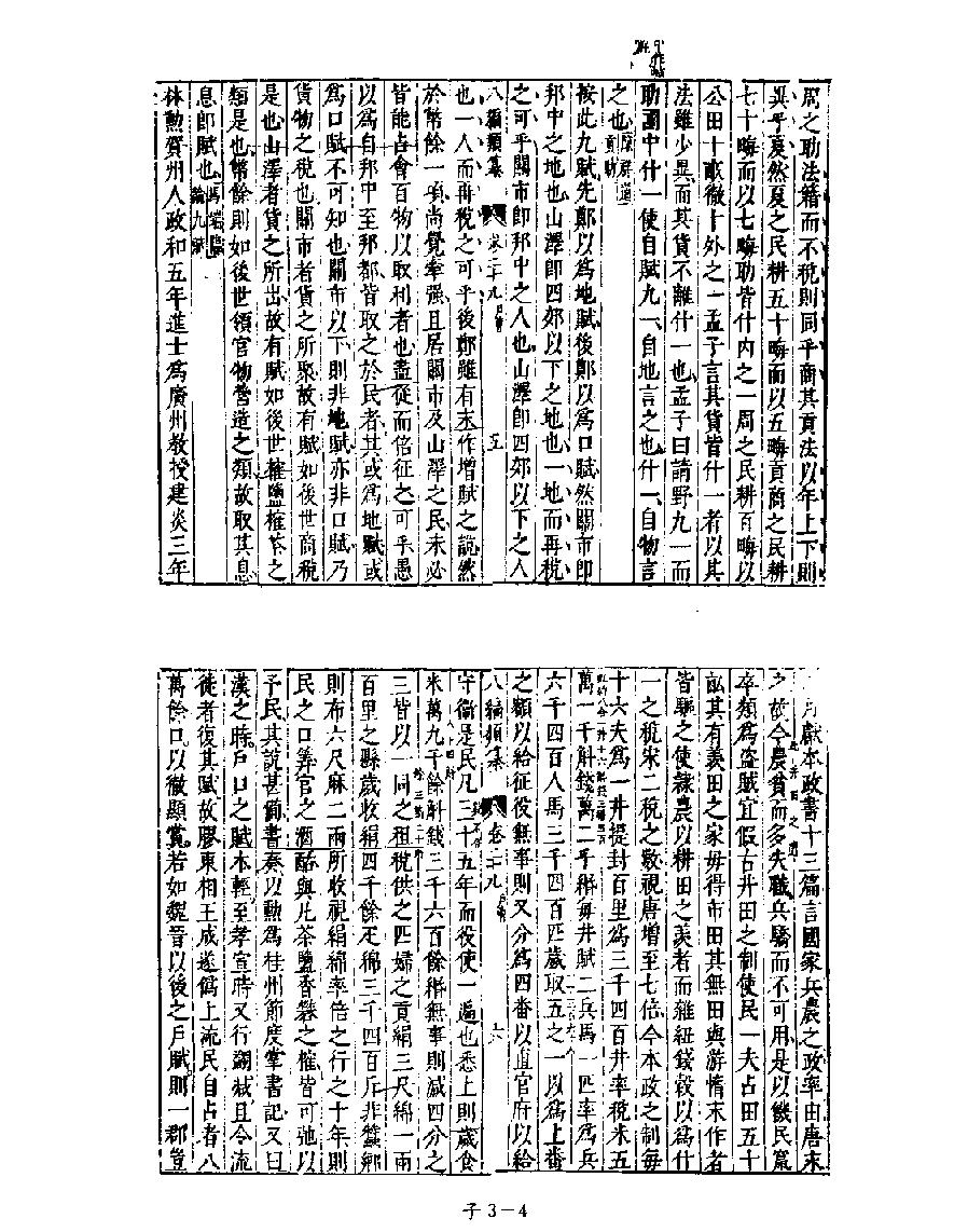 [四库禁毁书丛刊子部003#.pdf_第6页