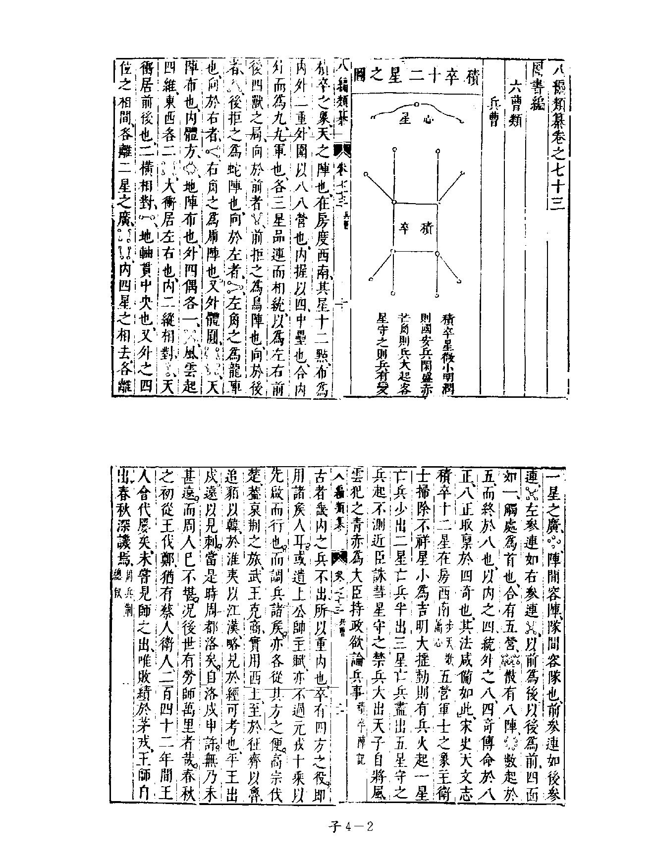 [四库禁毁书丛刊子部004#.pdf_第5页