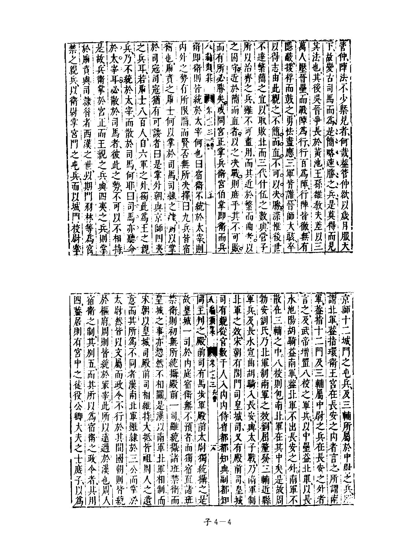 [四库禁毁书丛刊子部004#.pdf_第7页