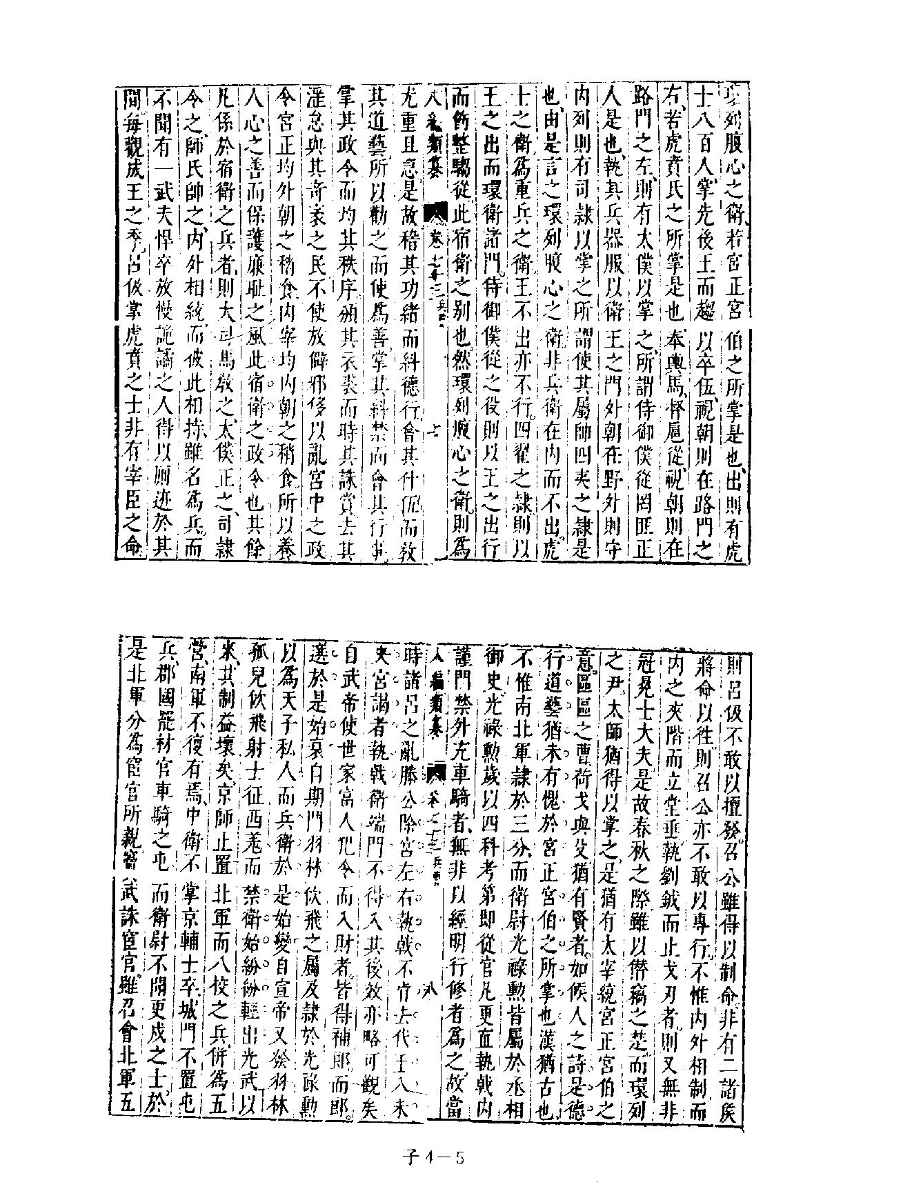 [四库禁毁书丛刊子部004#.pdf_第8页