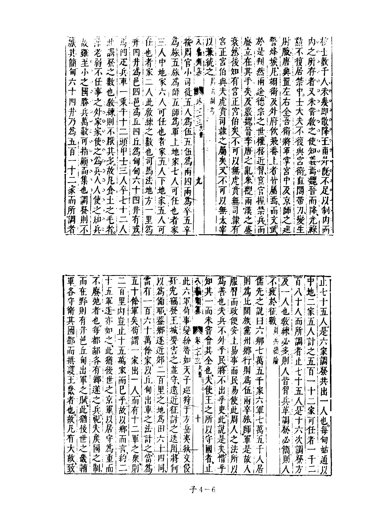 [四库禁毁书丛刊子部004#.pdf_第9页