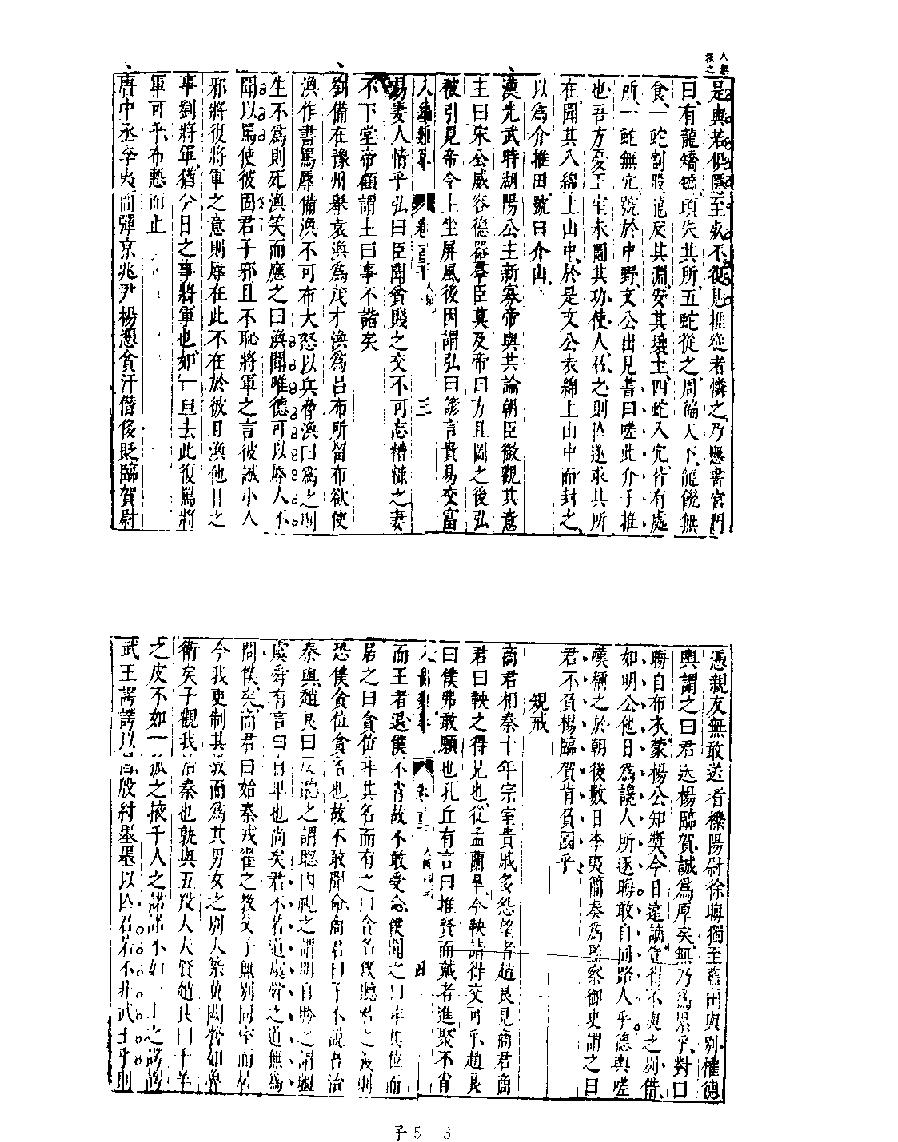 [四库禁毁书丛刊子部005#.pdf_第5页