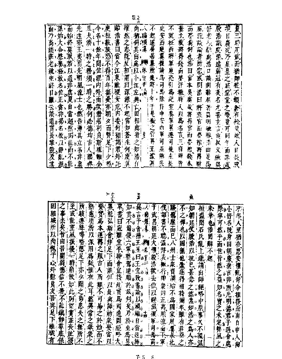 [四库禁毁书丛刊子部005#.pdf_第10页