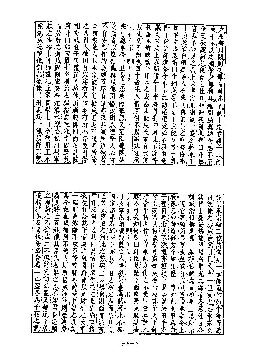 [四库禁毁书丛刊子部006#.pdf_第5页