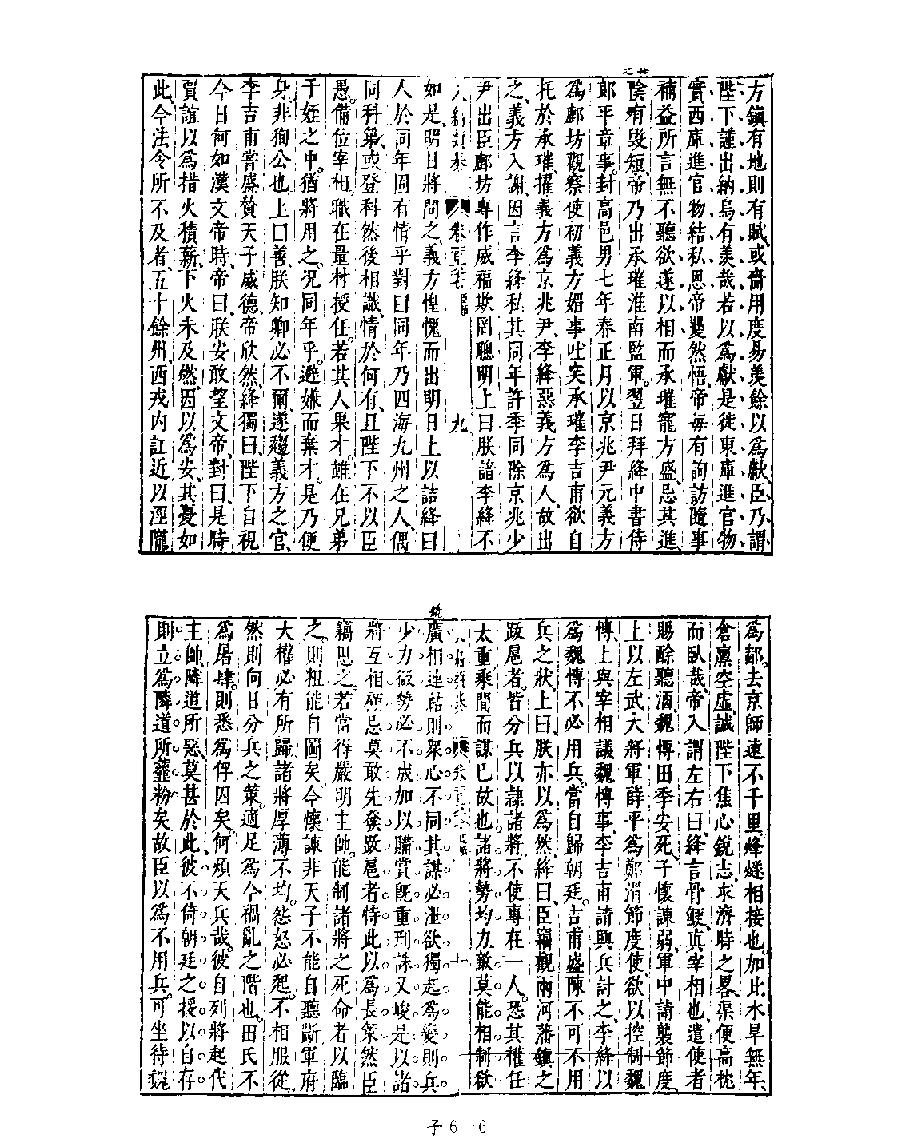 [四库禁毁书丛刊子部006#.pdf_第8页