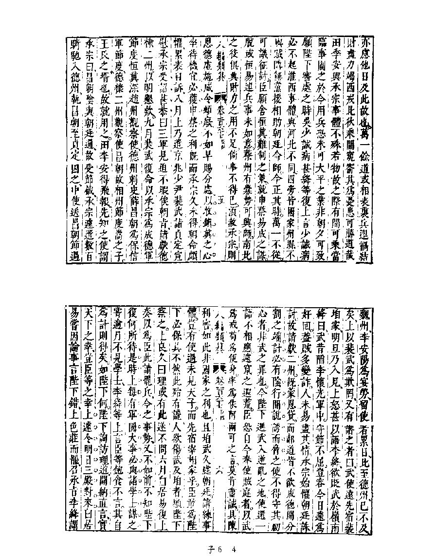 [四库禁毁书丛刊子部006#.pdf_第6页