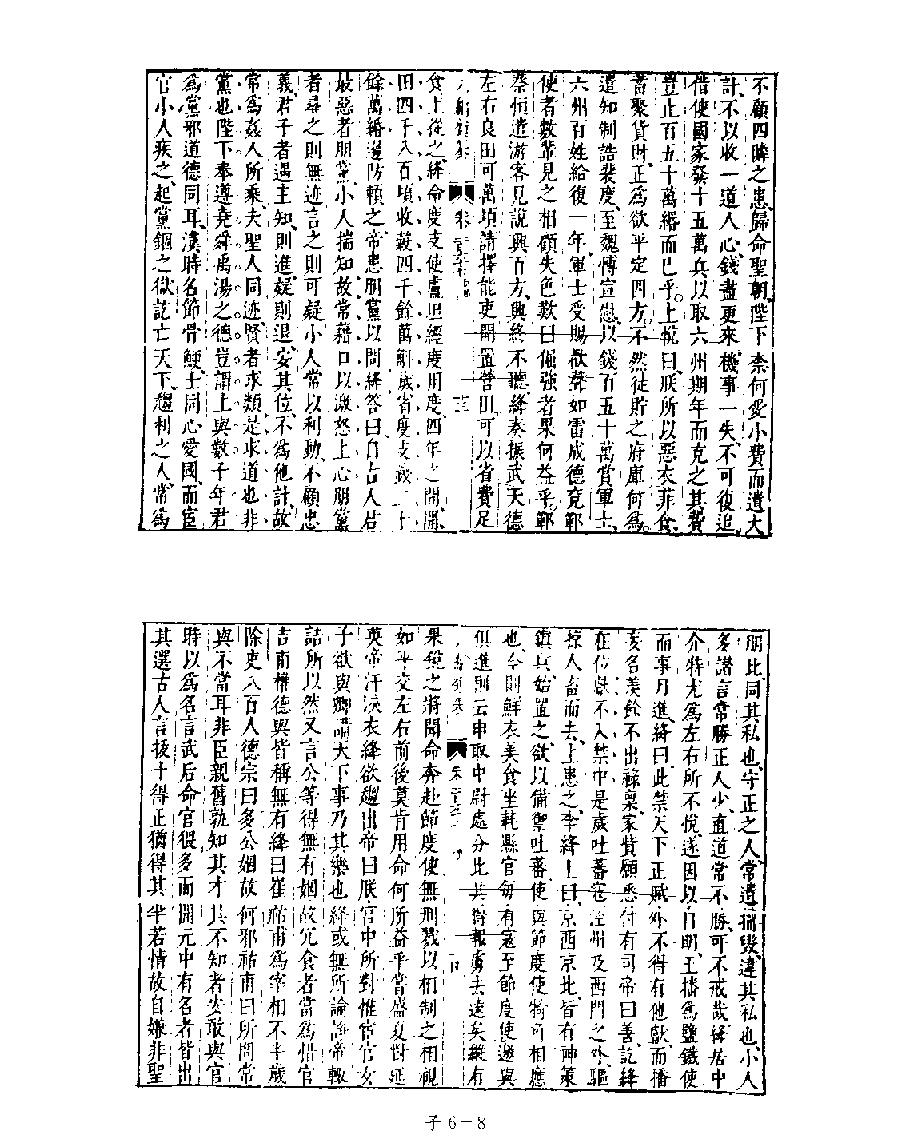 [四库禁毁书丛刊子部006#.pdf_第10页