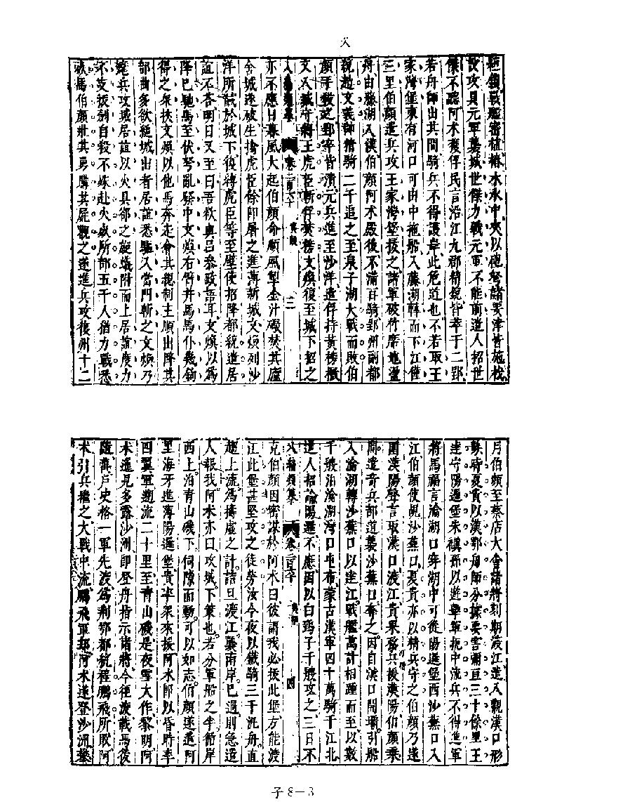 [四库禁毁书丛刊子部008#.pdf_第5页