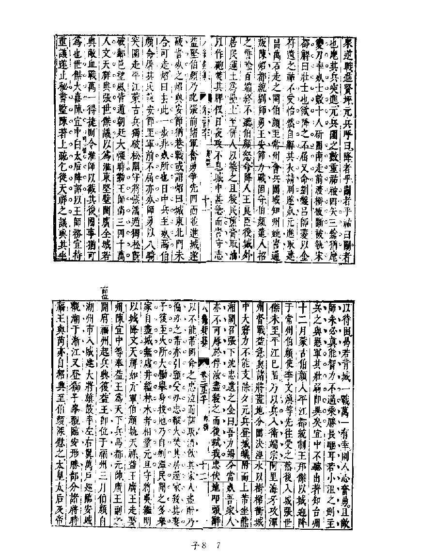 [四库禁毁书丛刊子部008#.pdf_第9页