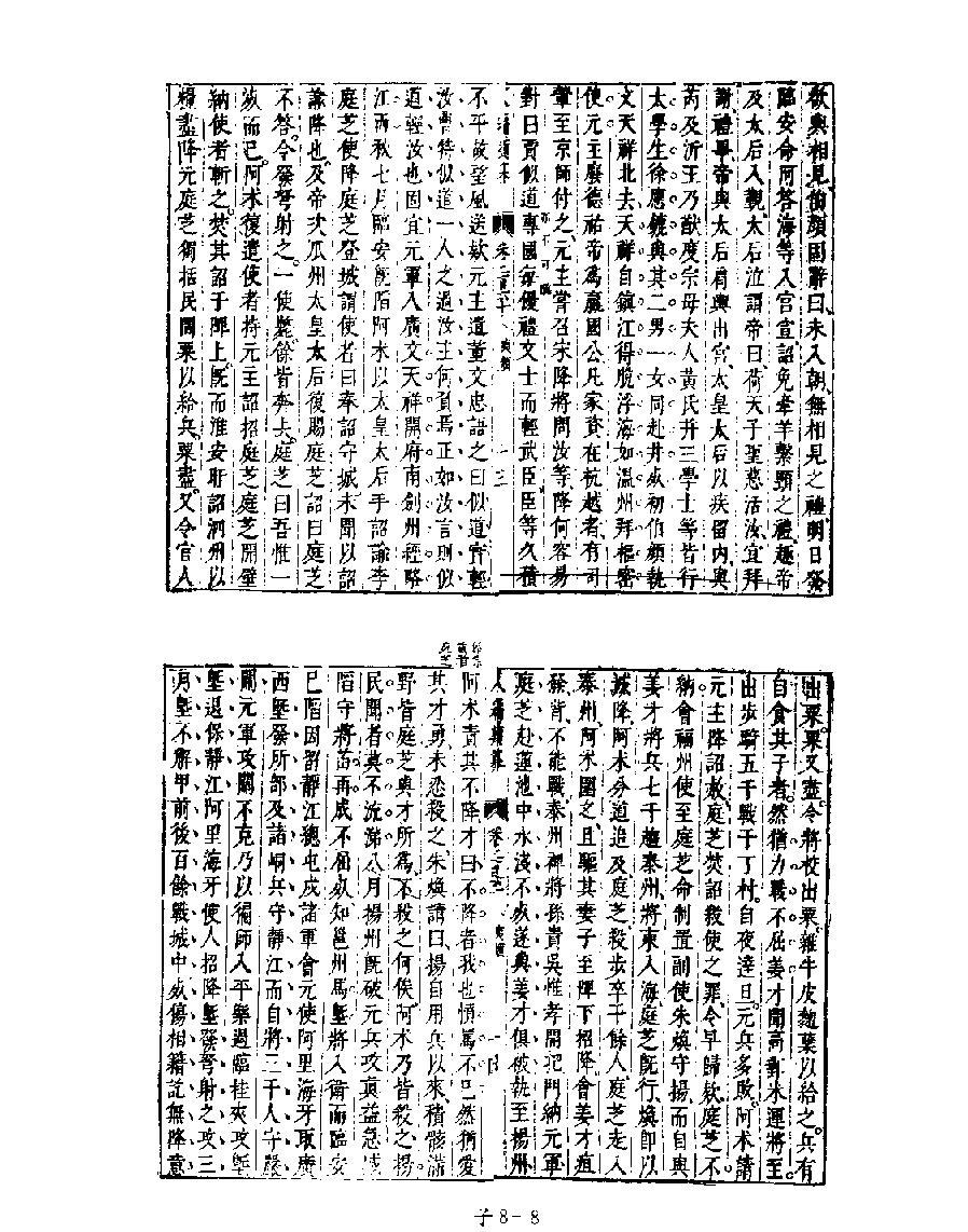 [四库禁毁书丛刊子部008#.pdf_第10页