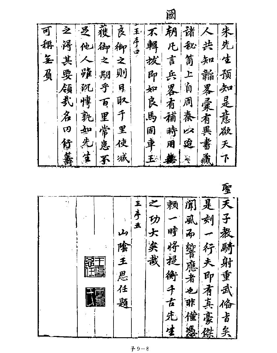 [四库禁毁书丛刊子部009#.pdf_第9页