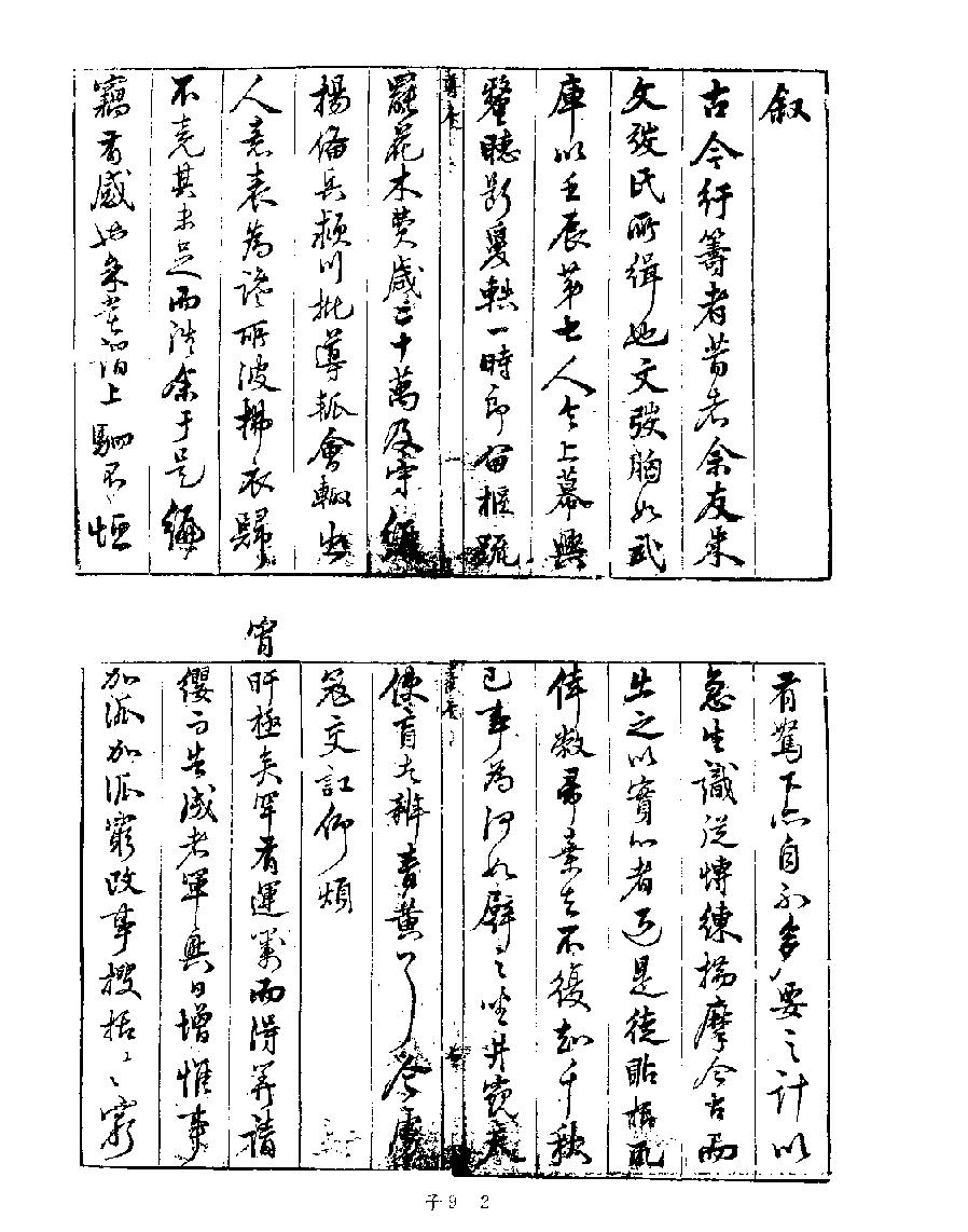 [四库禁毁书丛刊子部009#.pdf_第3页