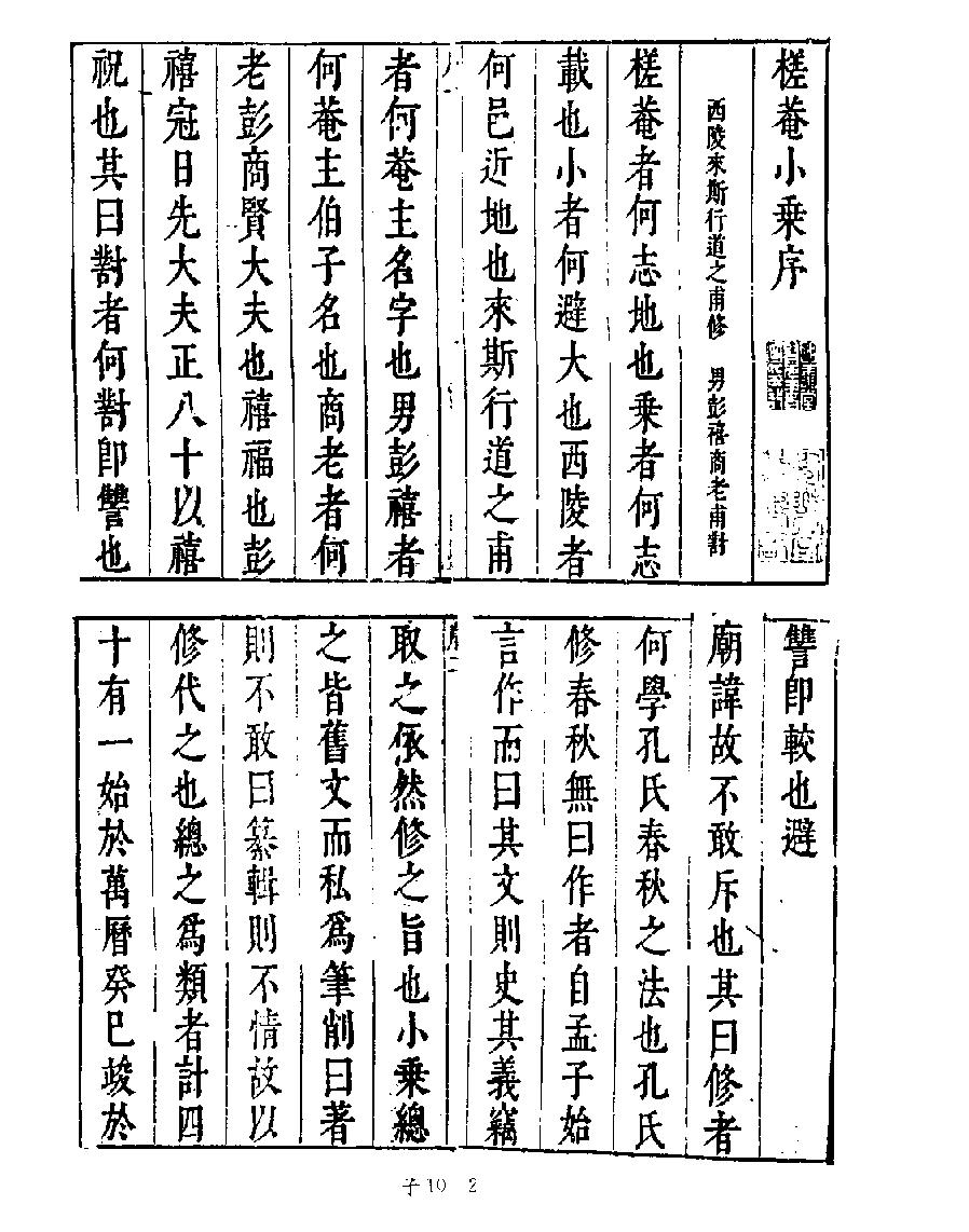 [四库禁毁书丛刊子部010#.pdf_第4页