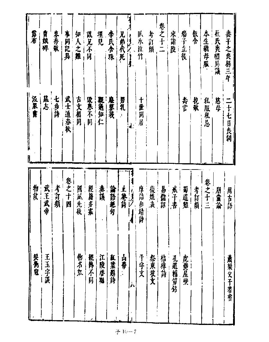 [四库禁毁书丛刊子部010#.pdf_第9页