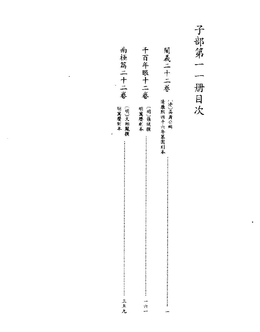 [四库禁毁书丛刊子部011#.pdf_第2页