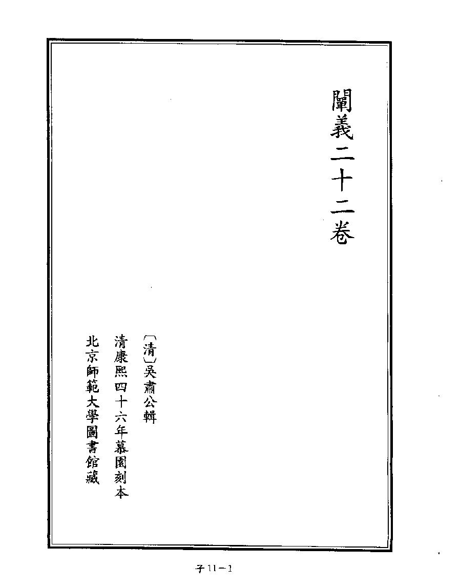 [四库禁毁书丛刊子部011#.pdf_第3页