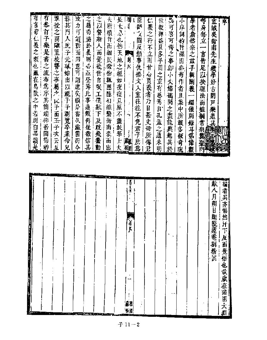 [四库禁毁书丛刊子部011#.pdf_第4页