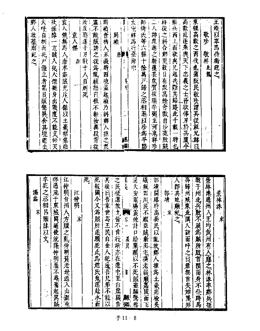 [四库禁毁书丛刊子部011#.pdf_第10页