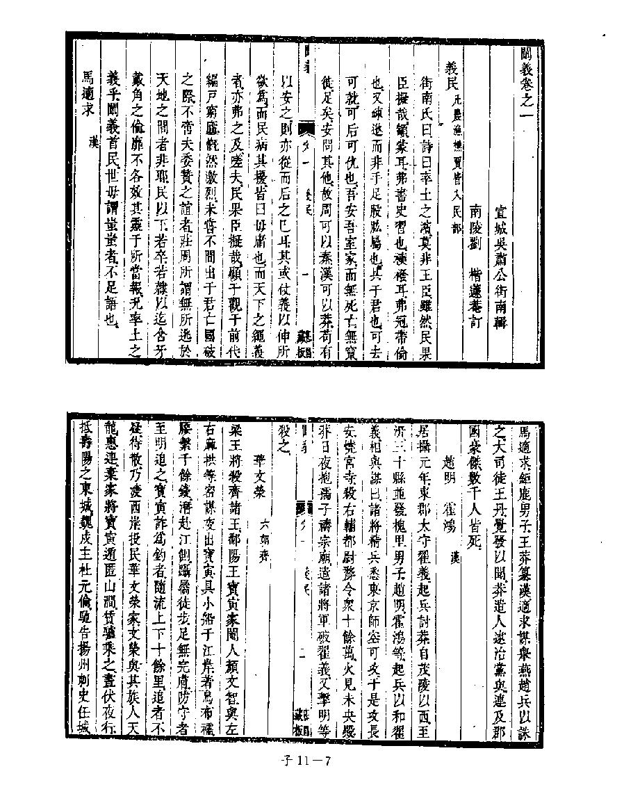 [四库禁毁书丛刊子部011#.pdf_第9页