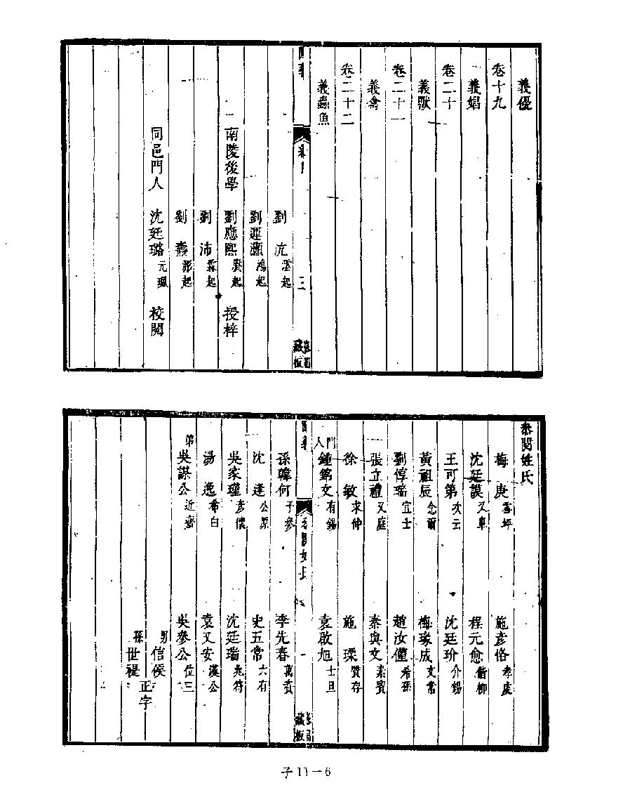 [四库禁毁书丛刊子部011#.pdf_第8页