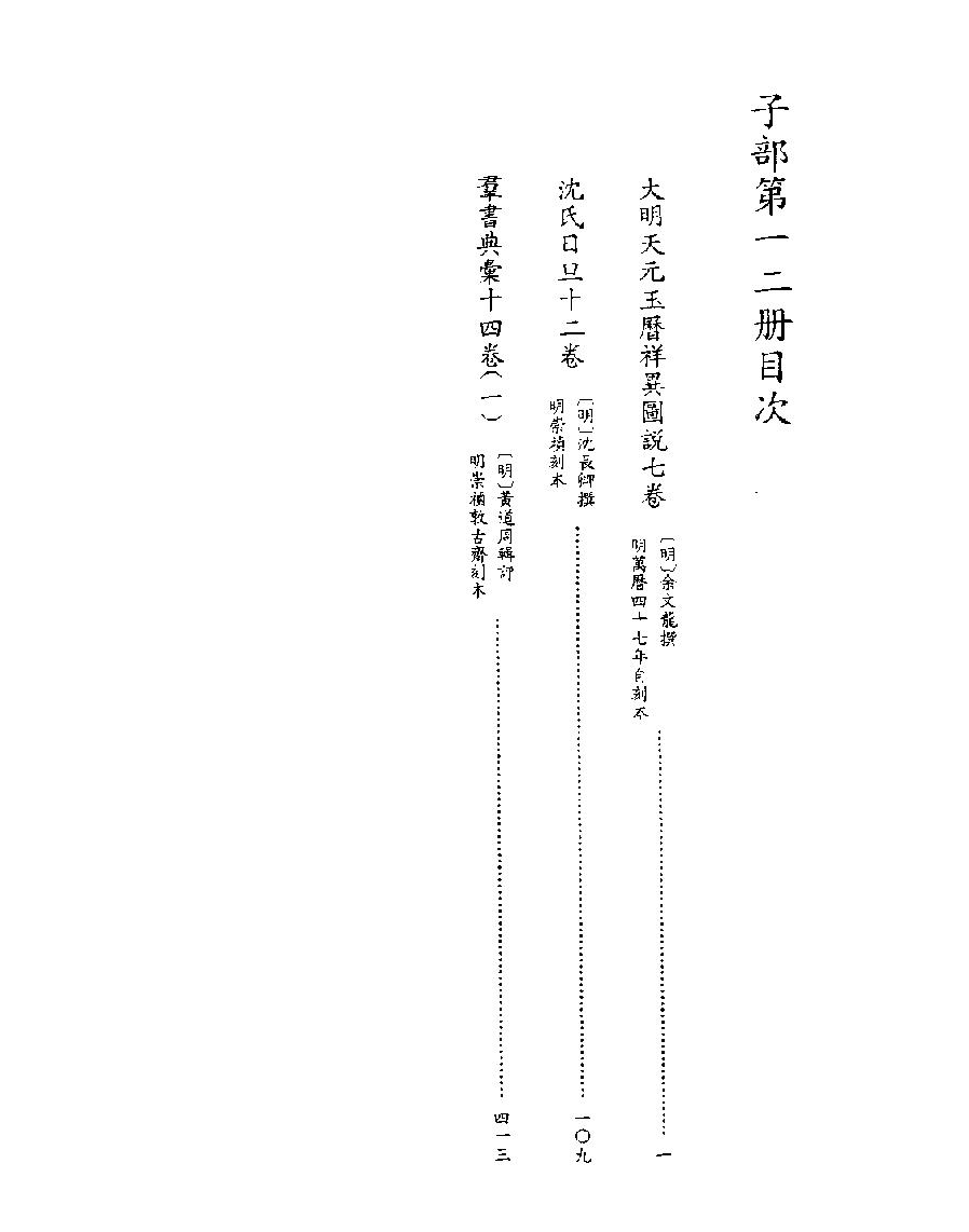 [四库禁毁书丛刊子部012#.pdf_第2页