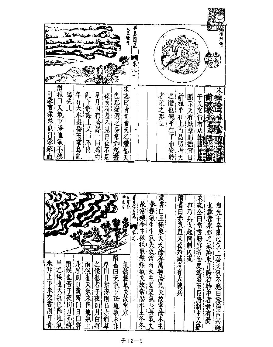 [四库禁毁书丛刊子部012#.pdf_第7页