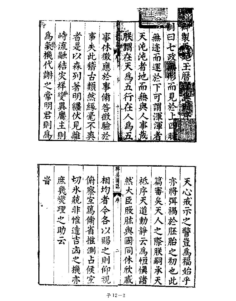 [四库禁毁书丛刊子部012#.pdf_第4页