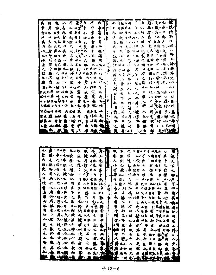 [四库禁毁书丛刊子部013#.pdf_第8页