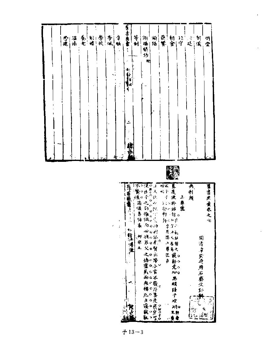 [四库禁毁书丛刊子部013#.pdf_第5页