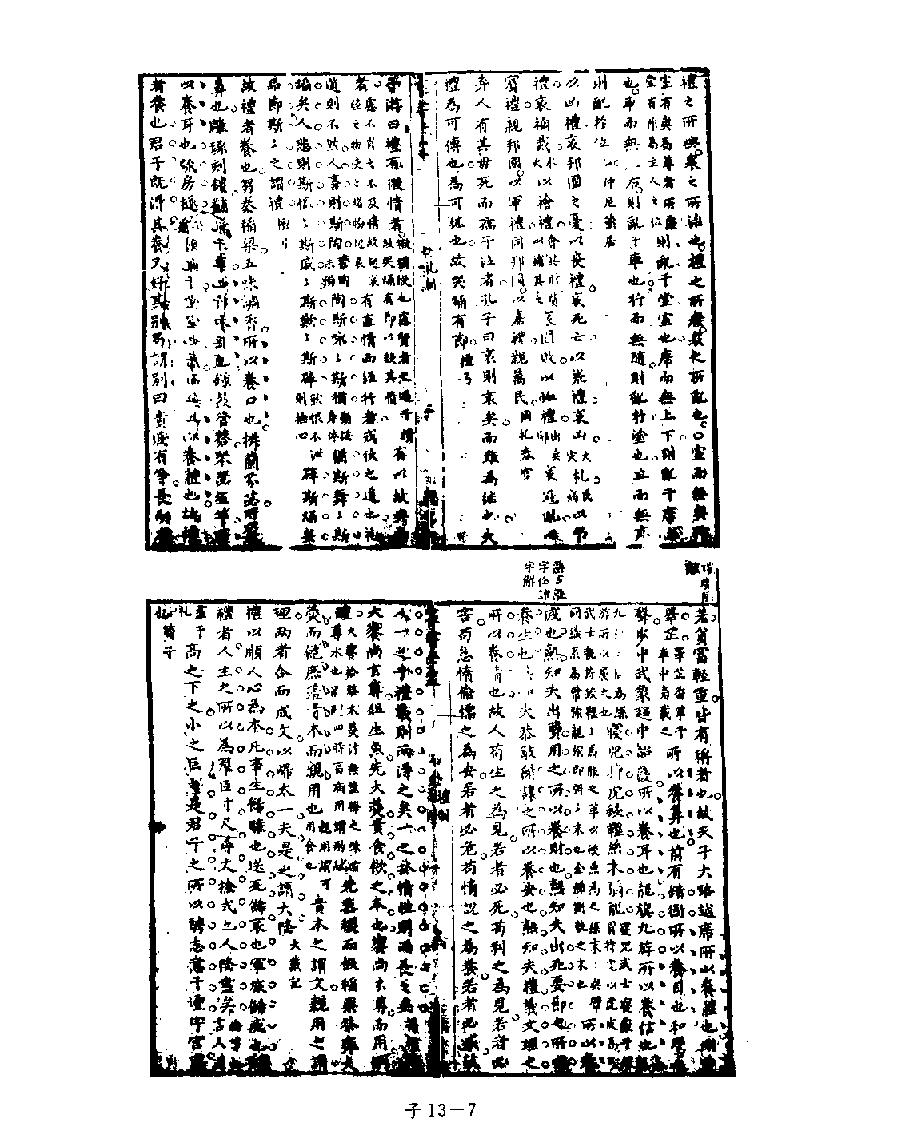 [四库禁毁书丛刊子部013#.pdf_第9页