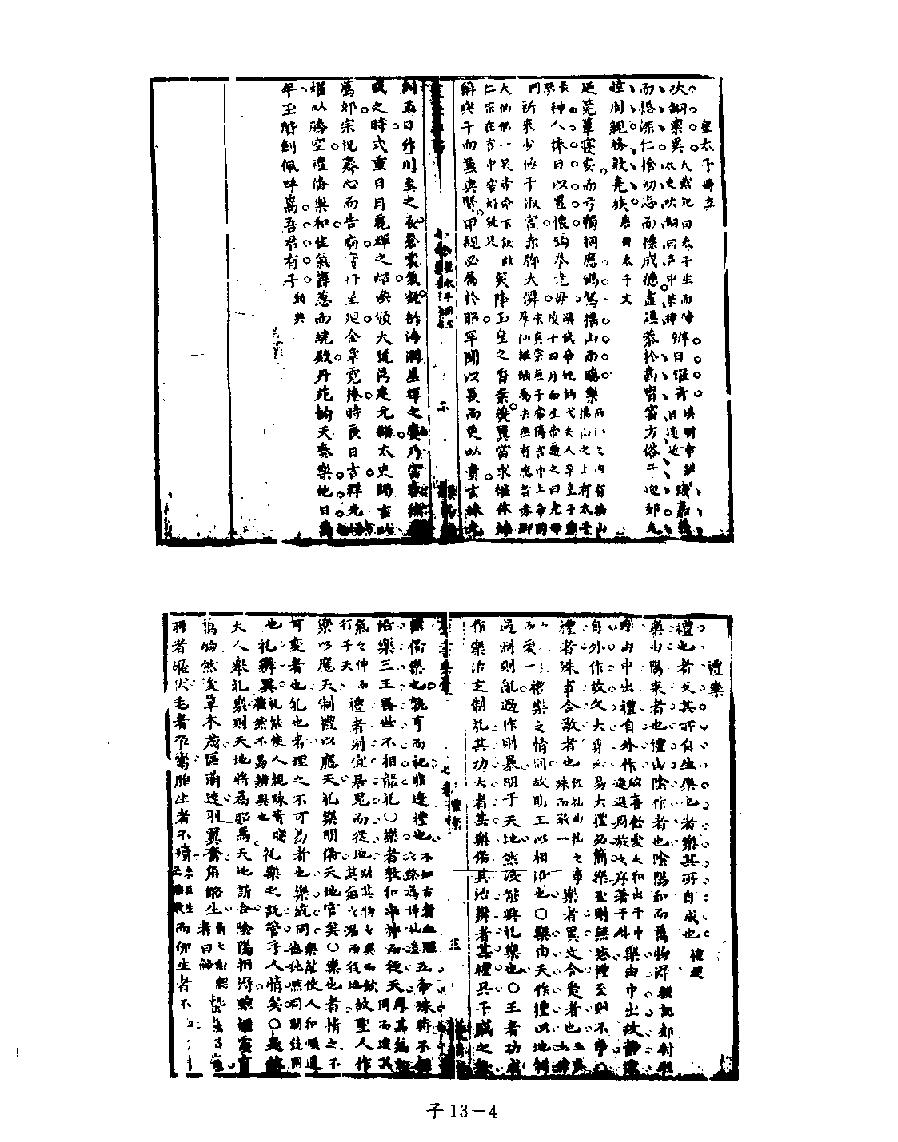 [四库禁毁书丛刊子部013#.pdf_第6页