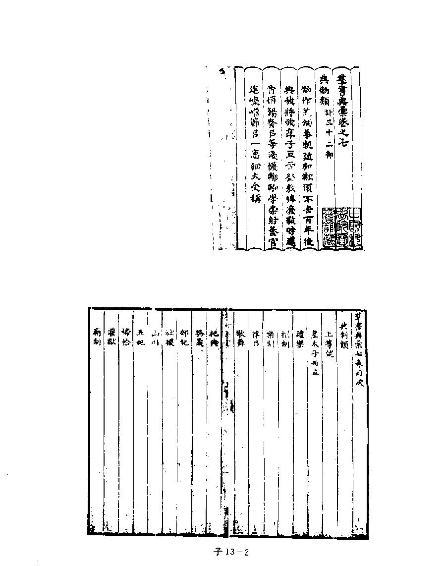 [四库禁毁书丛刊子部013#.pdf_第4页