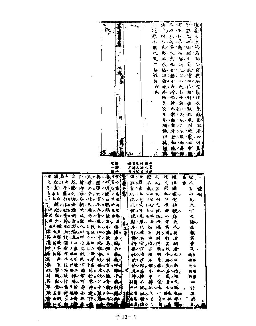 [四库禁毁书丛刊子部013#.pdf_第7页