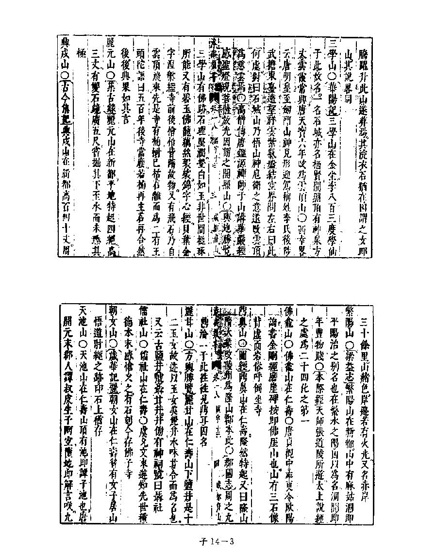 [四库禁毁书丛刊子部014#.pdf_第5页