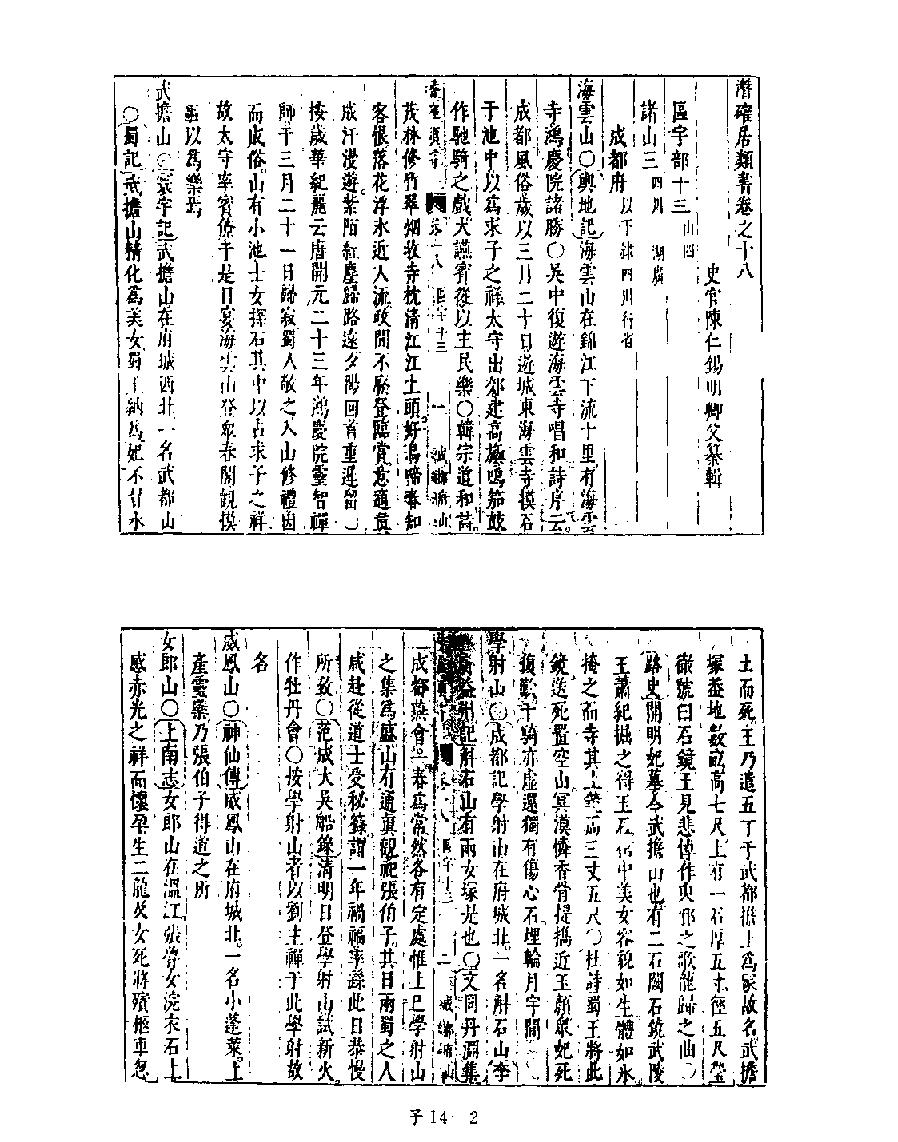 [四库禁毁书丛刊子部014#.pdf_第4页