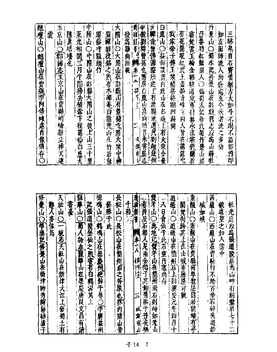 [四库禁毁书丛刊子部014#.pdf_第9页