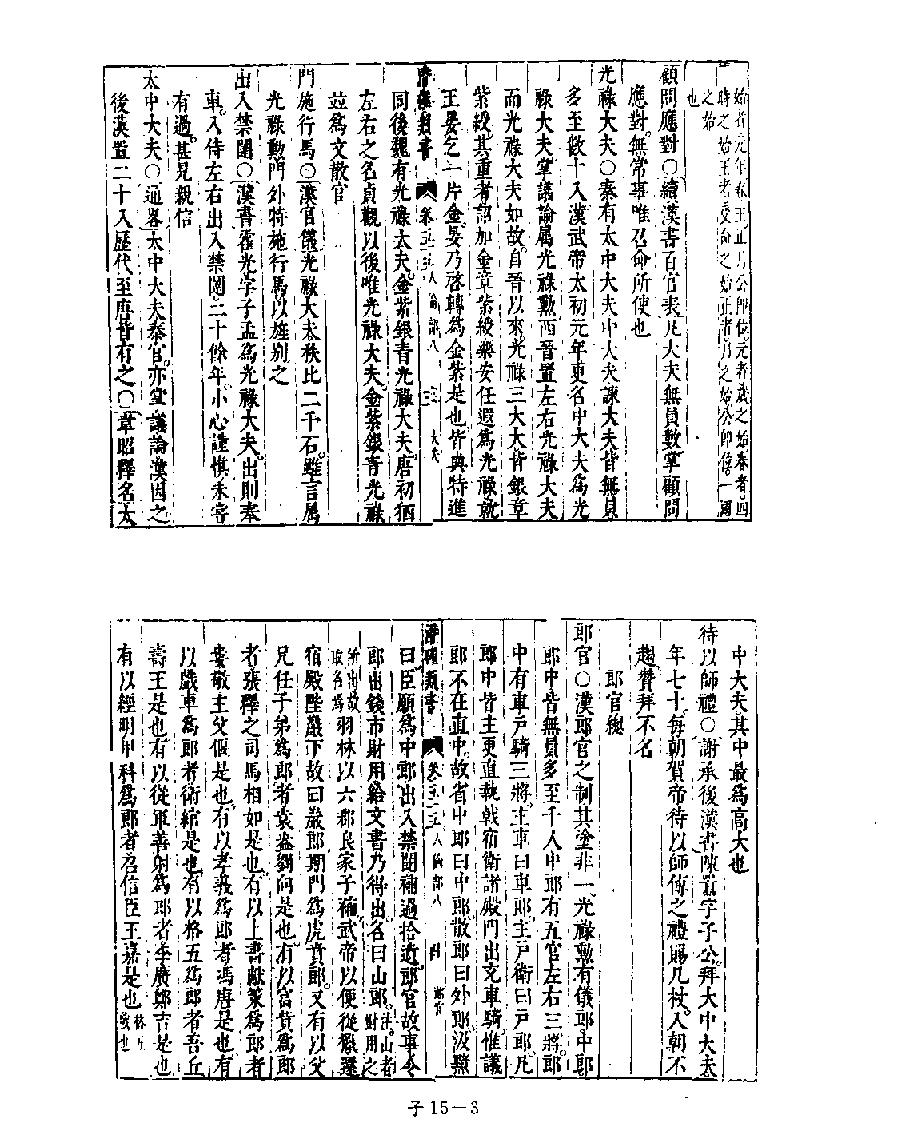 [四库禁毁书丛刊子部015#.pdf_第5页