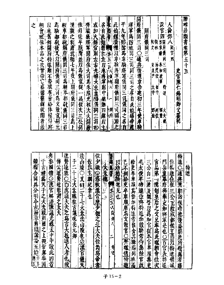 [四库禁毁书丛刊子部015#.pdf_第4页