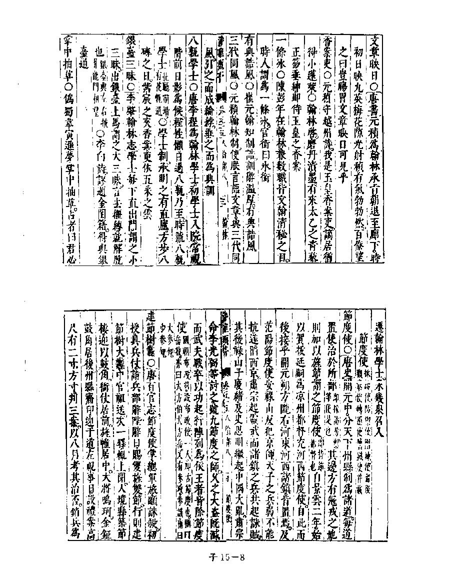 [四库禁毁书丛刊子部015#.pdf_第10页