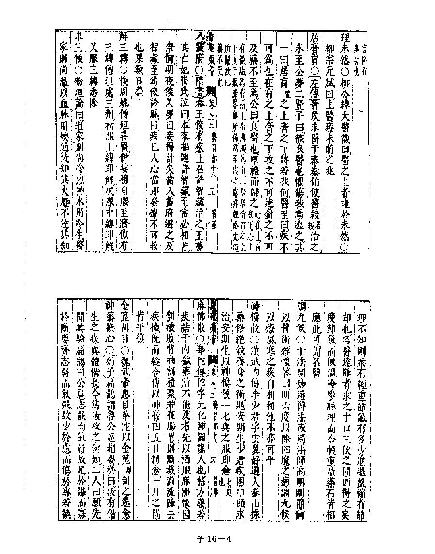 [四库禁毁书丛刊子部016#.pdf_第6页