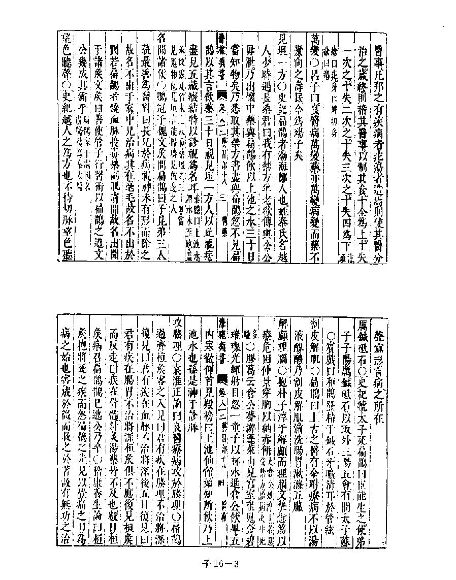 [四库禁毁书丛刊子部016#.pdf_第5页