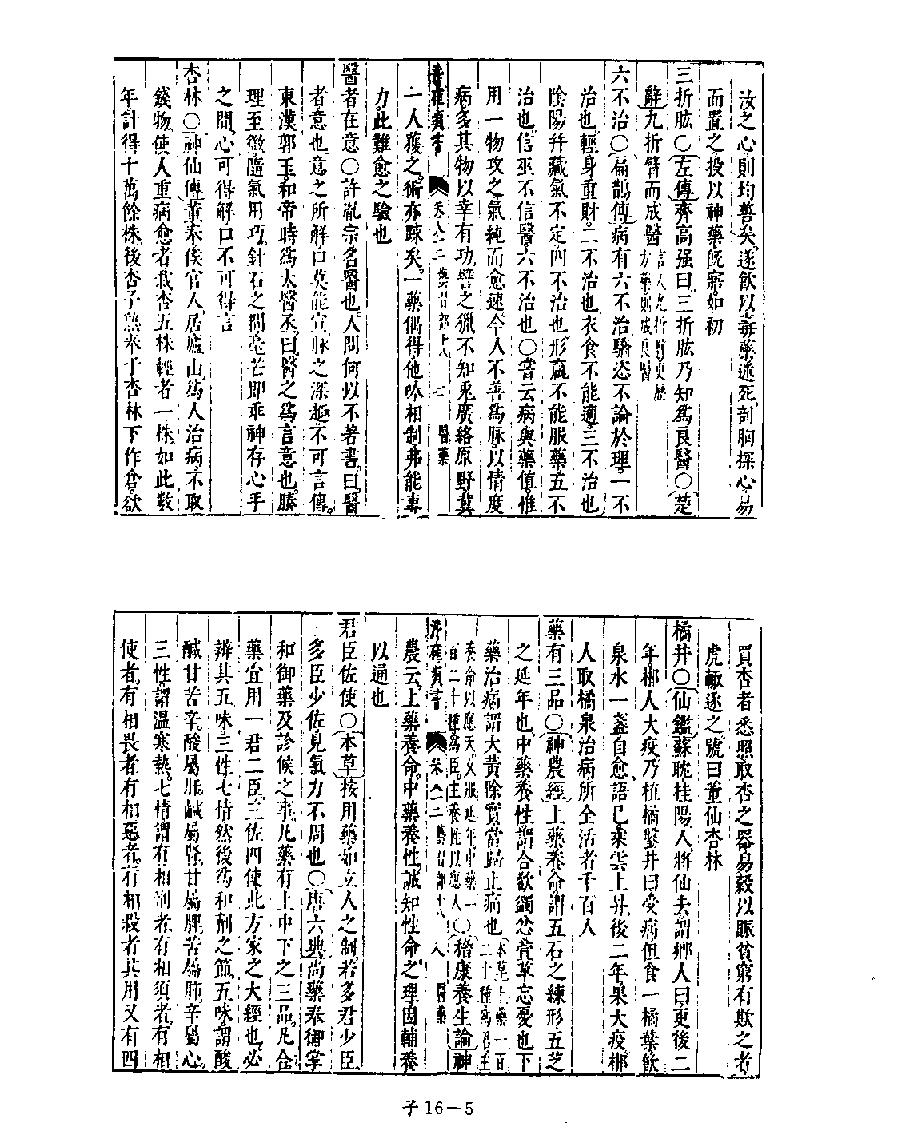 [四库禁毁书丛刊子部016#.pdf_第7页