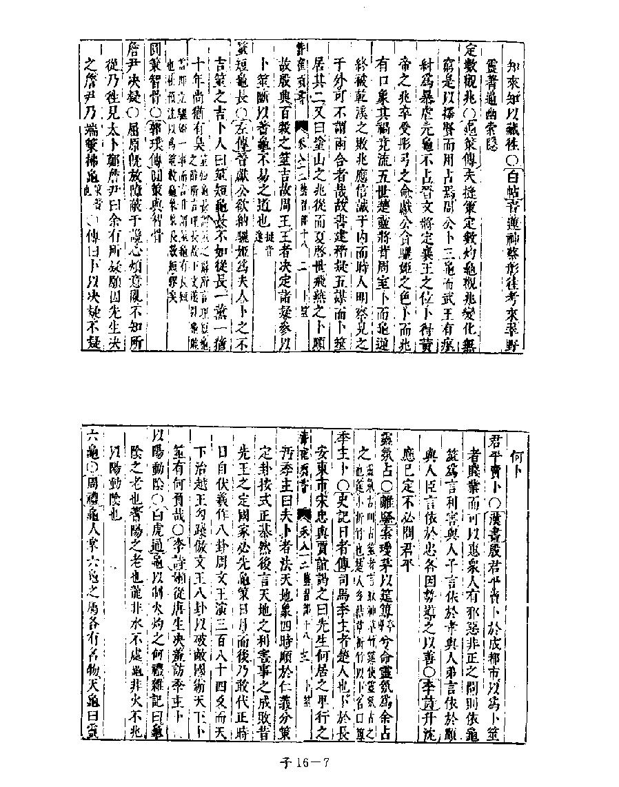 [四库禁毁书丛刊子部016#.pdf_第9页