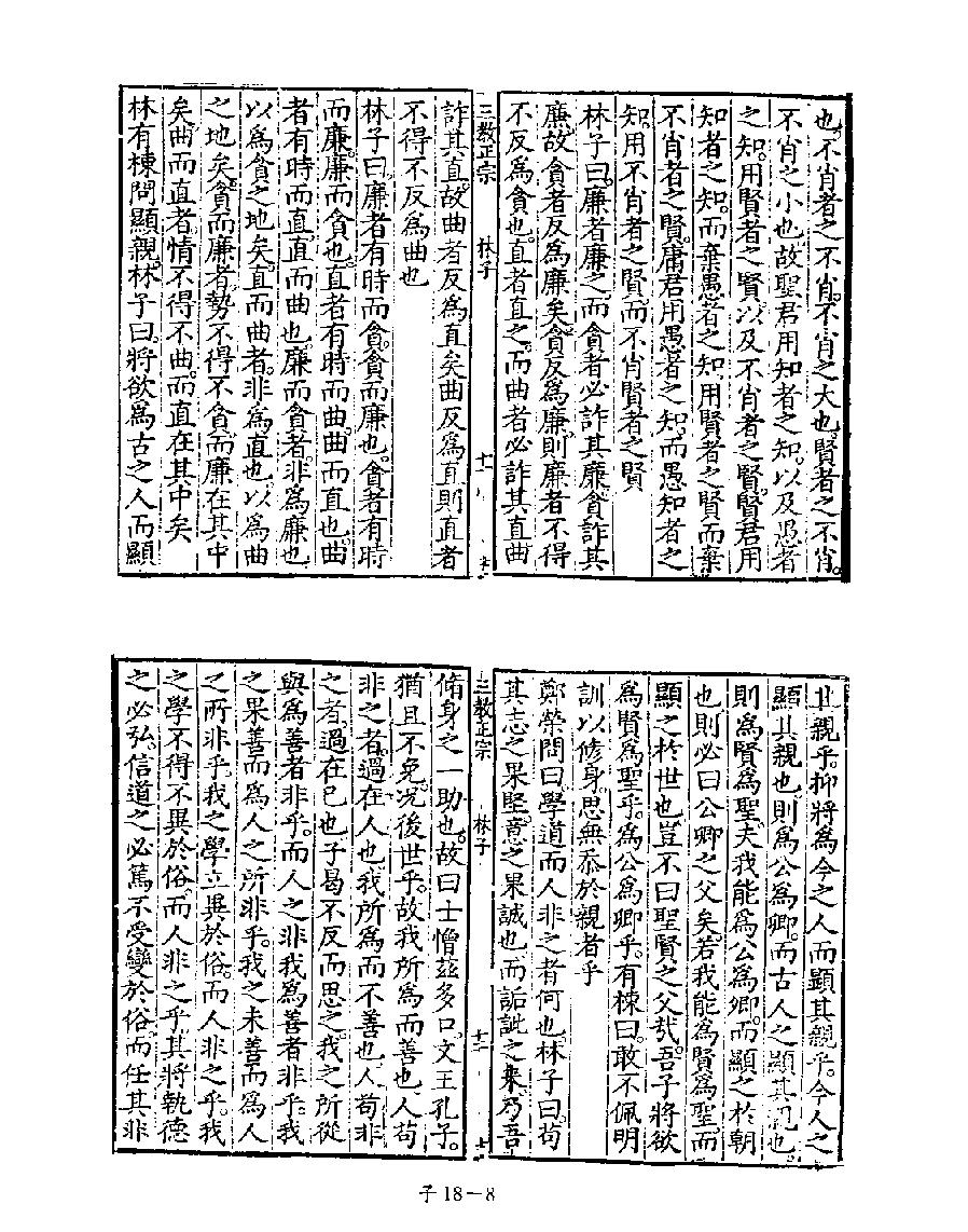 [四库禁毁书丛刊子部018#.pdf_第10页