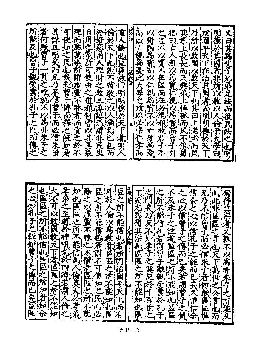 [四库禁毁书丛刊子部019#.pdf_第5页